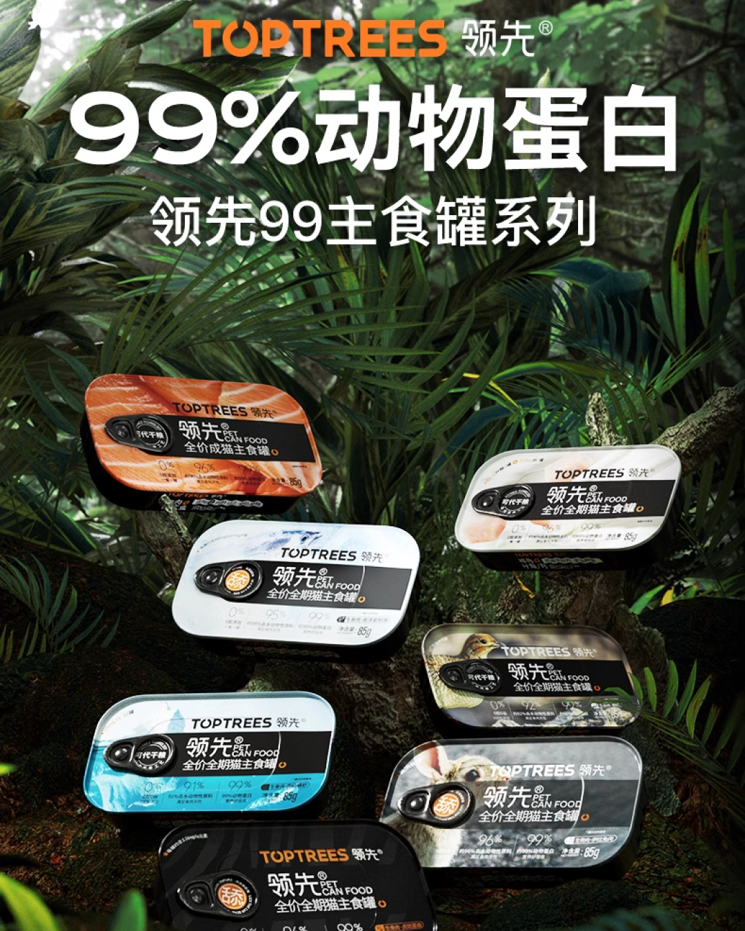 Toptrees Leading Cat Main Course Can